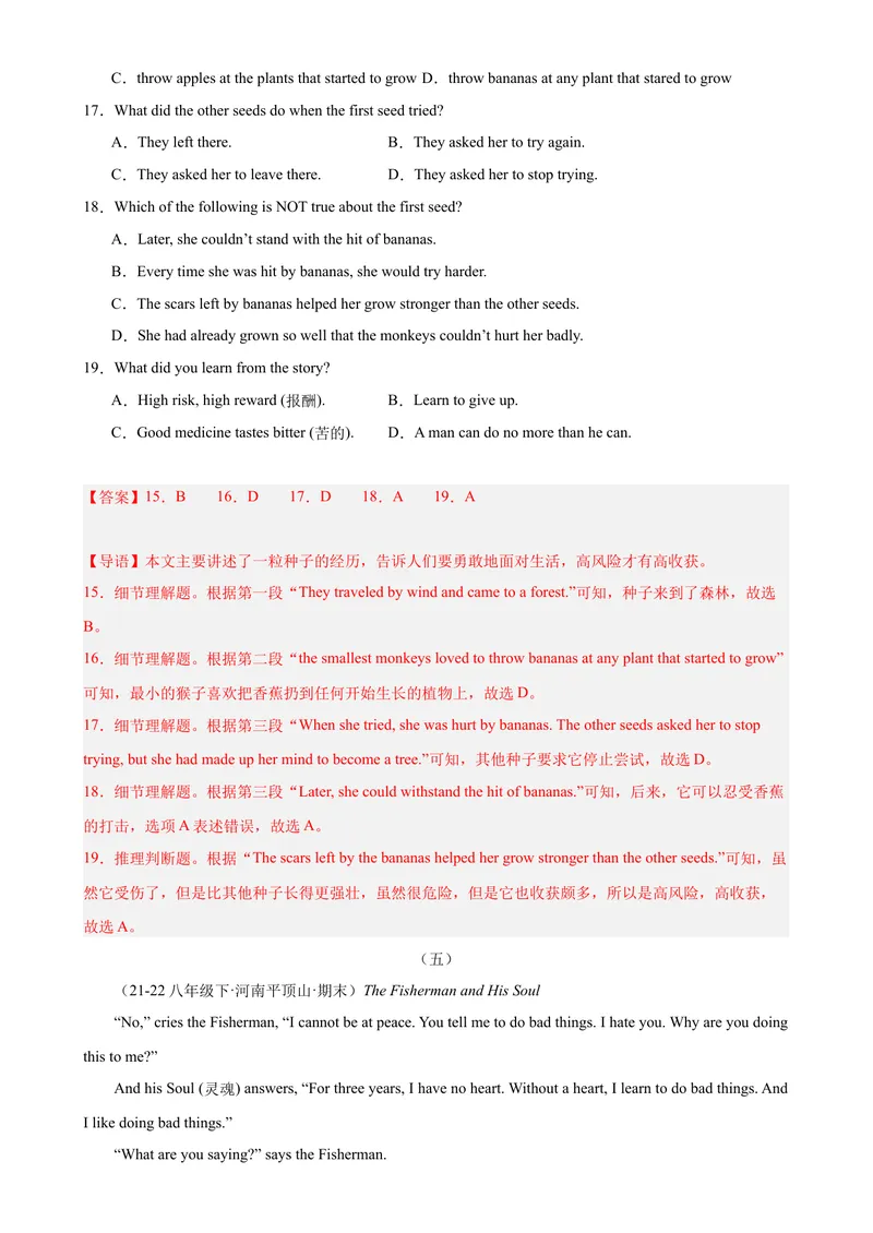 《Unit6Anoldmantriedtomovethemountains（教师版）_初中英语789_最新人教版英语八年级下册_旧版（有参考价值）_版本二_八年级英语下册（人教版）_同步拓展阅读-V33_2024版》第7页预览