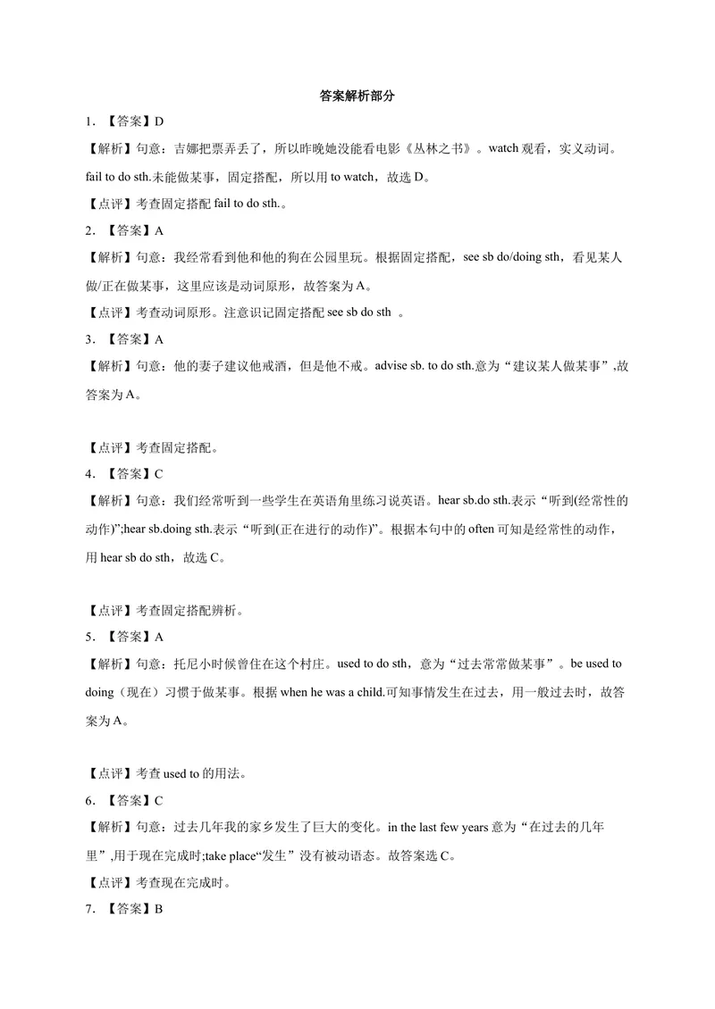 《Unit4易错句型-2022-2023学年九年级英语全册单元易错专项突破（人教版）_初中英语789_26秋最新人教版英语九年级上册_26秋人教九上_39、赠送其它资料_旧版资料_4.习题试卷》第6页预览
