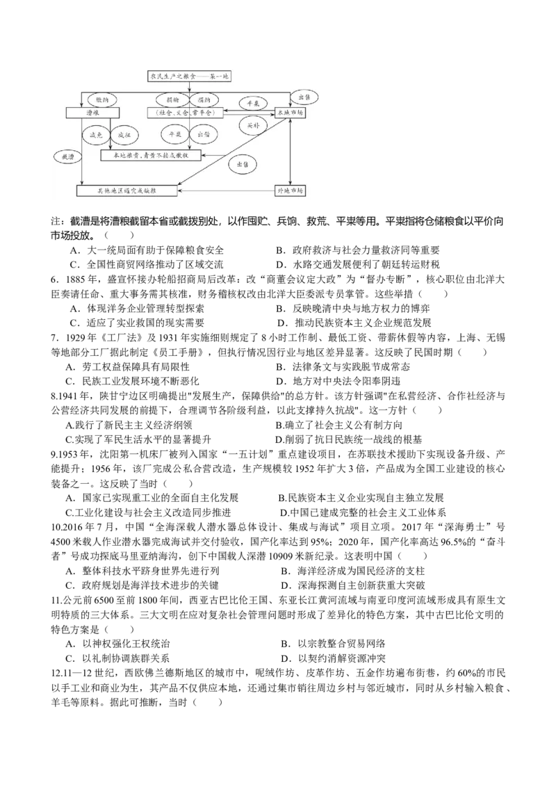 《福建省福州市台江区九校2025-2026学年高二下学期期中考试历史Word版含答案_2024-2027高二（7-7月题库）_2026年05月高二试卷_260525福建省福州市台江区九校2025-2026学年高二下学期期中考试》第2页预览