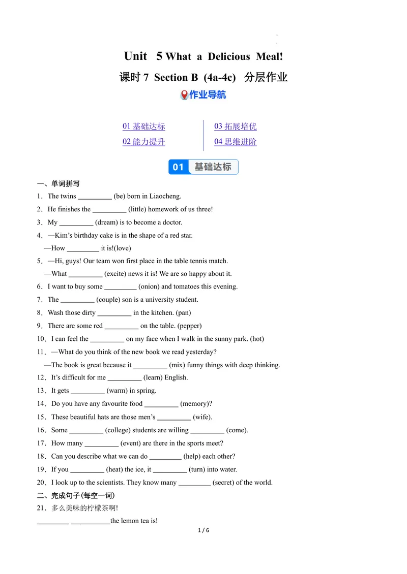 《Unit5课时7SectionB（4a-4d）（分层作业）（原卷版）_初中英语789_最新人教版英语八年级上册_新版_初中英语8上新更新第二套可选择_01课件+教案+导学案+分层作业_4分层作业》第1页预览
