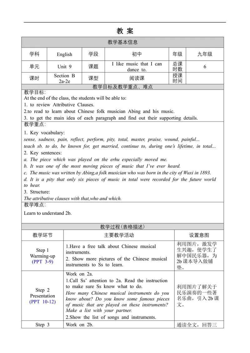 《Unit9SectionB2a-2e_初中英语789_旧版人教版英语九年级全册_旧版可参考_02.英语9全一册-表格式全英教案+PPT课件+朗读第2套_全英教案_Unit9（教案）_Unit9SectionB2a-2e》第1页预览