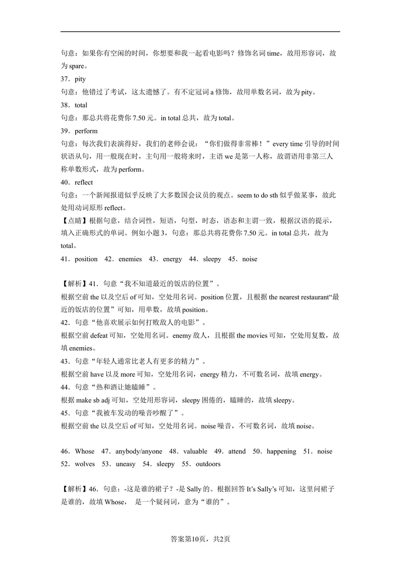 《专题10根据汉语提示写出单词150题（重点单词）-2023学年9年级期末复习查缺补漏_初中英语789_旧版人教版英语九年级全册_新更新初中英语9全_12期中期末复习专项_期末复习》第10页预览