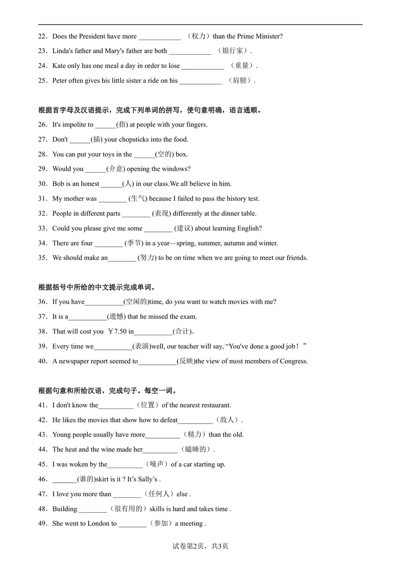 《专题10根据汉语提示写出单词150题（重点单词）-2023学年9年级期末复习查缺补漏_初中英语789_旧版人教版英语九年级全册_新更新初中英语9全_12期中期末复习专项_期末复习》第2页预览