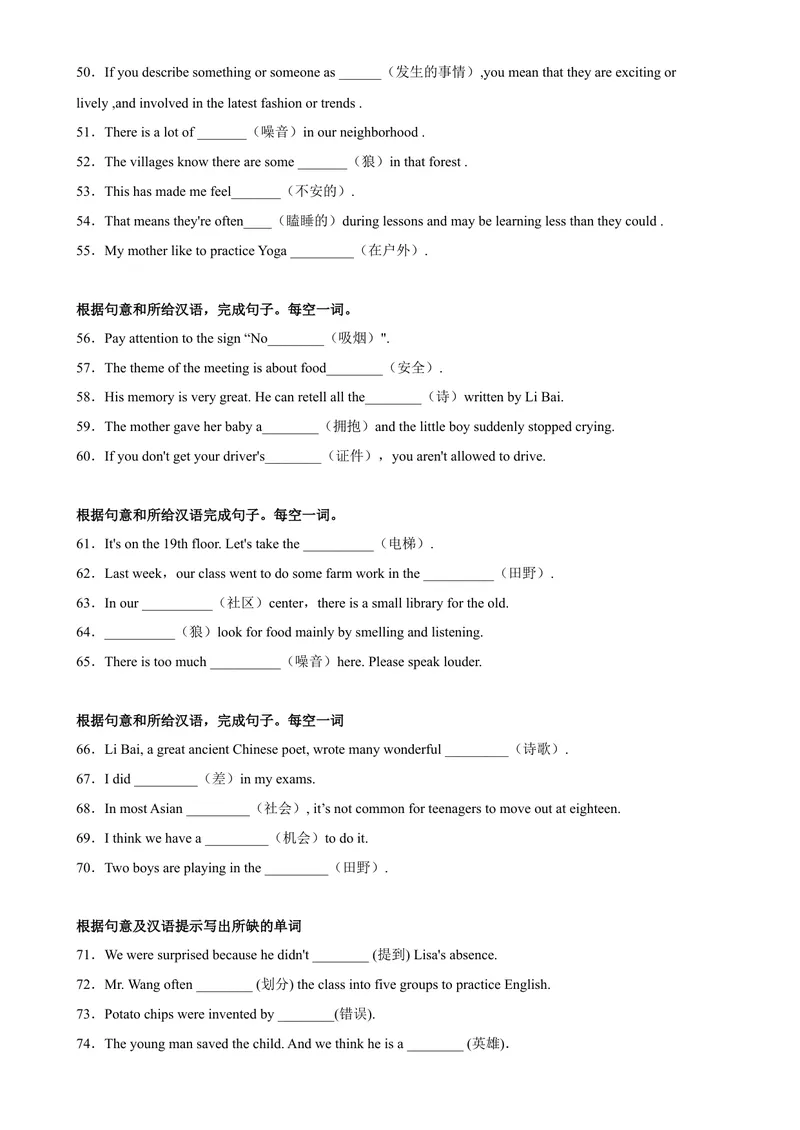 《专题10根据汉语提示写出单词150题（重点单词）-2023学年9年级期末复习查缺补漏_初中英语789_旧版人教版英语九年级全册_新更新初中英语9全_12期中期末复习专项_期末复习》第3页预览