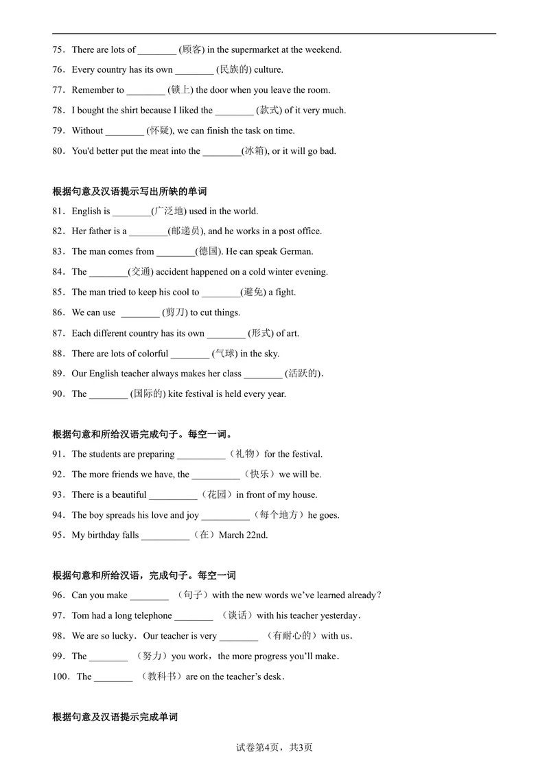 《专题10根据汉语提示写出单词150题（重点单词）-2023学年9年级期末复习查缺补漏_初中英语789_旧版人教版英语九年级全册_新更新初中英语9全_12期中期末复习专项_期末复习》第4页预览