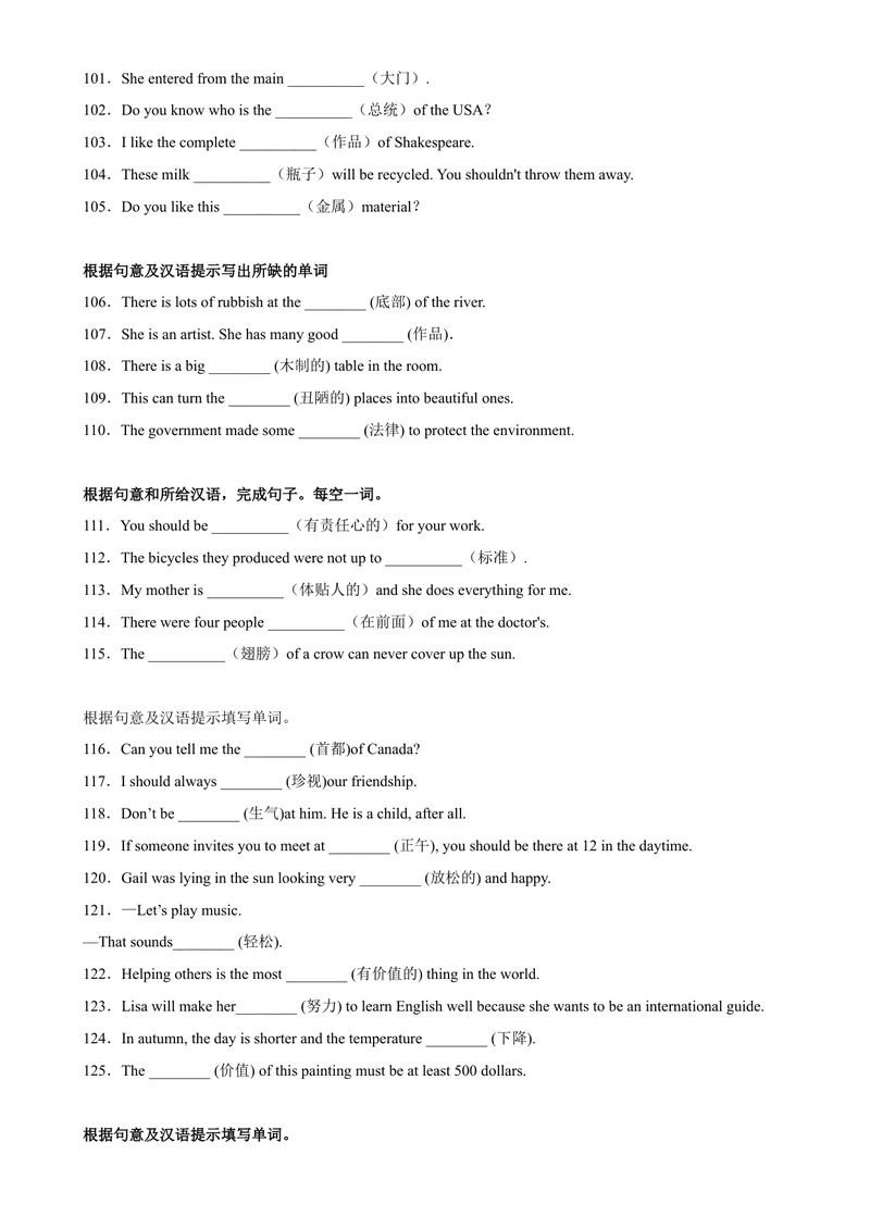 《专题10根据汉语提示写出单词150题（重点单词）-2023学年9年级期末复习查缺补漏_初中英语789_旧版人教版英语九年级全册_新更新初中英语9全_12期中期末复习专项_期末复习》第5页预览