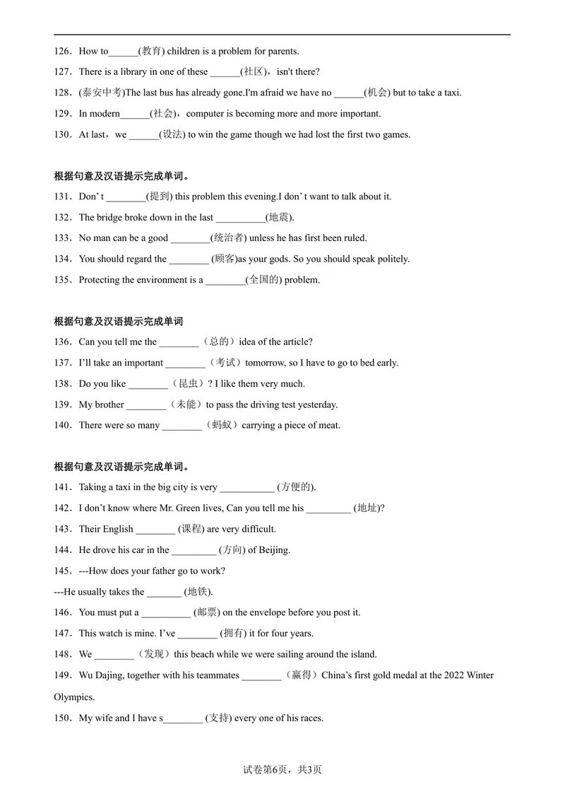 《专题10根据汉语提示写出单词150题（重点单词）-2023学年9年级期末复习查缺补漏_初中英语789_旧版人教版英语九年级全册_新更新初中英语9全_12期中期末复习专项_期末复习》第6页预览