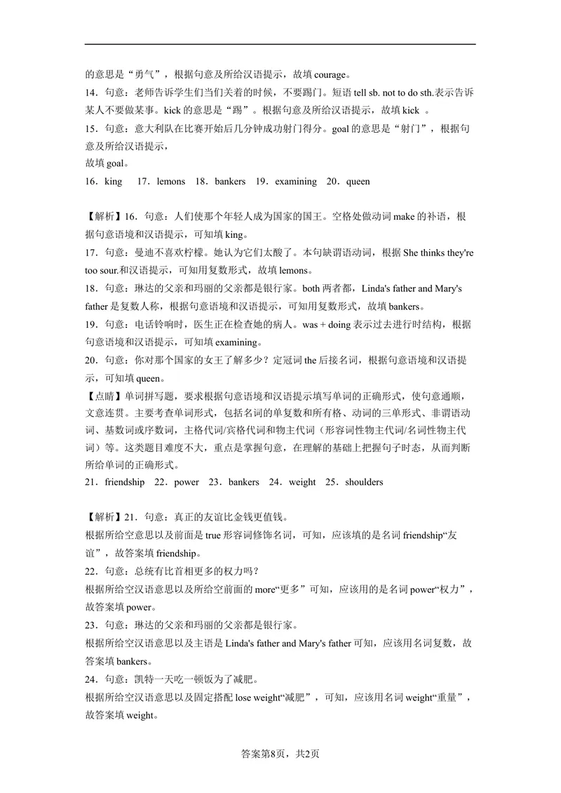 《专题10根据汉语提示写出单词150题（重点单词）-2023学年9年级期末复习查缺补漏_初中英语789_旧版人教版英语九年级全册_新更新初中英语9全_12期中期末复习专项_期末复习》第8页预览