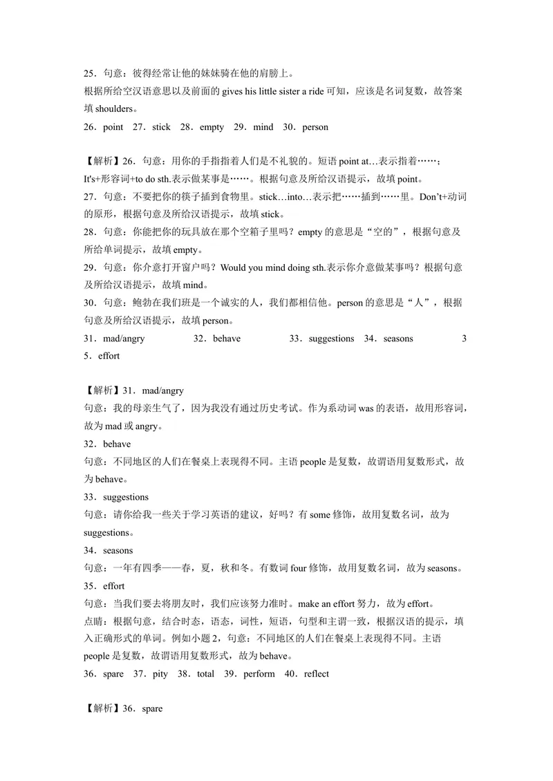 《专题10根据汉语提示写出单词150题（重点单词）-2023学年9年级期末复习查缺补漏_初中英语789_旧版人教版英语九年级全册_新更新初中英语9全_12期中期末复习专项_期末复习》第9页预览