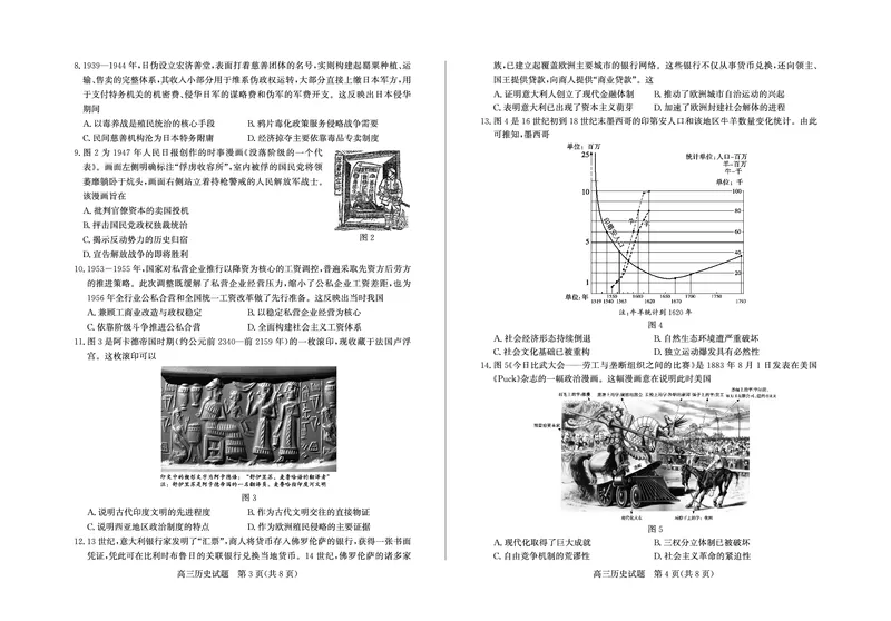 《枣庄市2026届高三模拟考试历史_2024-2027高三（6-6月题库）_2026年05月高三试卷_260512山东省枣庄市2026届高三模拟考试（枣庄三调）（全科）》第2页预览