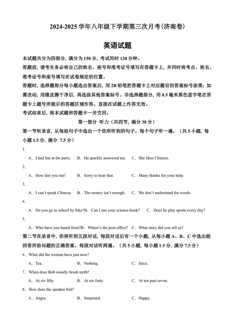 《八年级英语下学期5月第三次月考（济南专用）（学生版）_初中英语789_最新人教版英语八年级下册_旧版（有参考价值）_版本二_八年级英语下册（人教版）_单元重难点易错题精练-U216》第1页预览