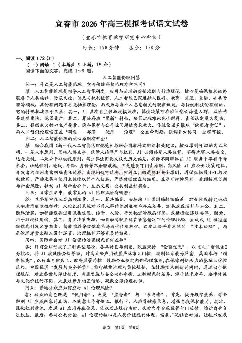 《江西省宜春市2026届高三模拟考试语文_12.2026年4月全国各地高考模拟卷_2026年4月_2026年江西省宜春市高三模拟考试_01语文_江西省宜春市高三模拟考试》第1页预览