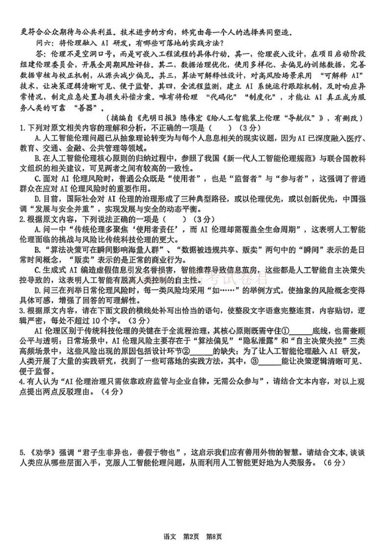 《江西省宜春市2026届高三模拟考试语文_12.2026年4月全国各地高考模拟卷_2026年4月_2026年江西省宜春市高三模拟考试_01语文_江西省宜春市高三模拟考试》第2页预览