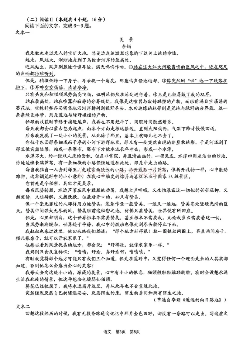 《江西省宜春市2026届高三模拟考试语文_12.2026年4月全国各地高考模拟卷_2026年4月_2026年江西省宜春市高三模拟考试_01语文_江西省宜春市高三模拟考试》第3页预览