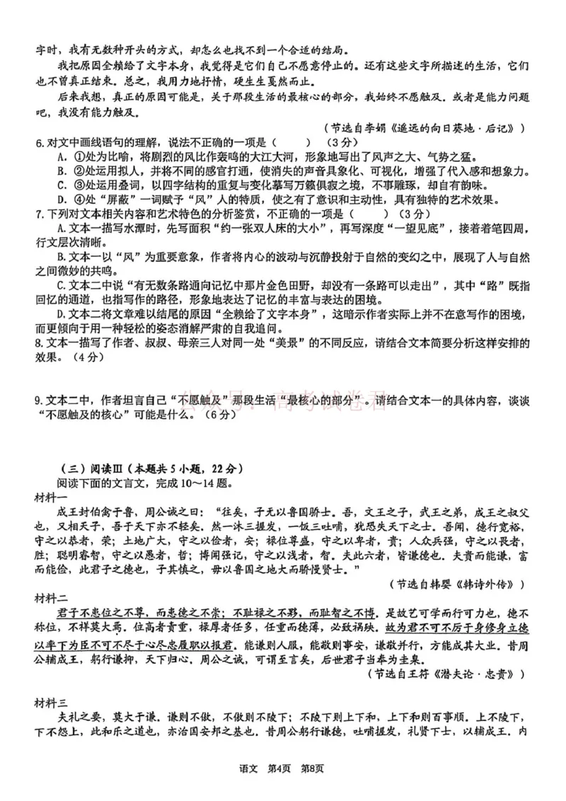 《江西省宜春市2026届高三模拟考试语文_12.2026年4月全国各地高考模拟卷_2026年4月_2026年江西省宜春市高三模拟考试_01语文_江西省宜春市高三模拟考试》第4页预览