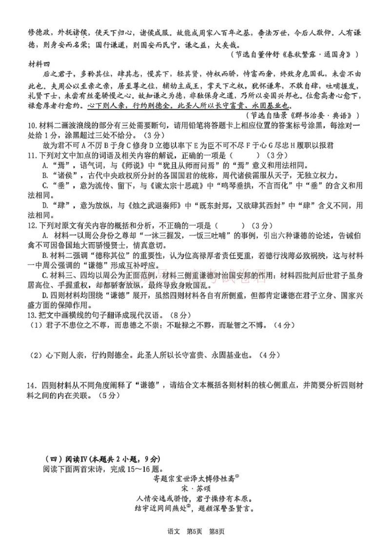 《江西省宜春市2026届高三模拟考试语文_12.2026年4月全国各地高考模拟卷_2026年4月_2026年江西省宜春市高三模拟考试_01语文_江西省宜春市高三模拟考试》第5页预览