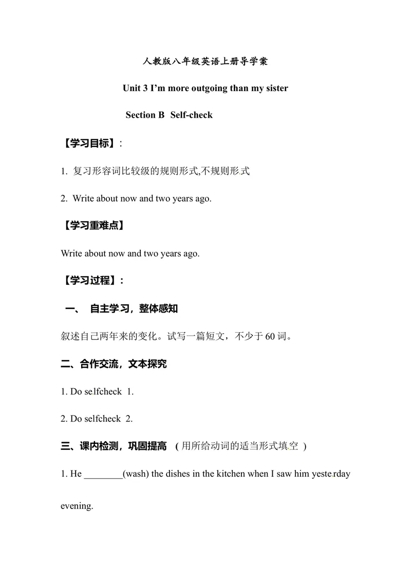 《八年级英语上册导学案：Unit3I’mmoreoutgoingthanmysister.Self--check（第5课时）_初中英语789_最新人教版英语八年级上册_老版（含有参考价值）_导学案_导学案多选择版》第1页预览