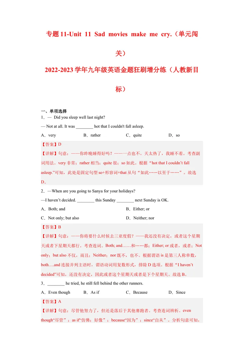 《专题11-Unit11Sadmoviesmakemecry.-2023年狂刷增分练（解析版）_初中英语789_26秋最新人教版英语九年级上册_26秋人教九上_39、赠送其它资料_旧版资料_4.习题试卷》第1页预览