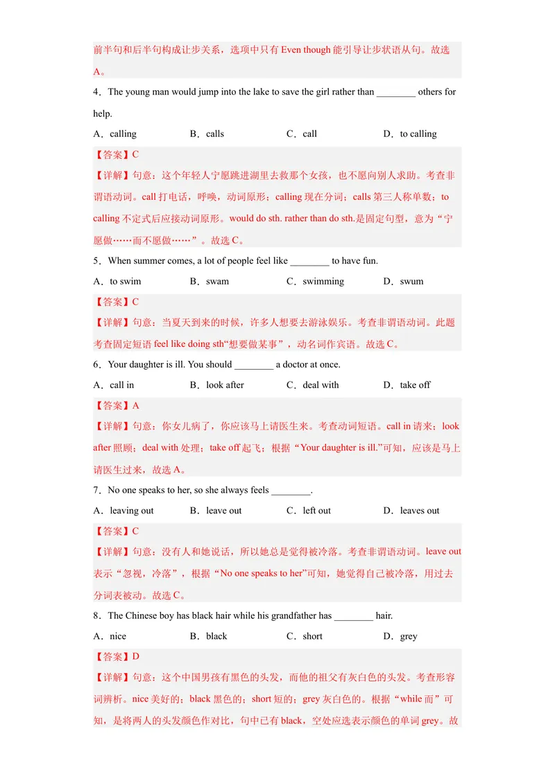 《专题11-Unit11Sadmoviesmakemecry.-2023年狂刷增分练（解析版）_初中英语789_26秋最新人教版英语九年级上册_26秋人教九上_39、赠送其它资料_旧版资料_4.习题试卷》第2页预览