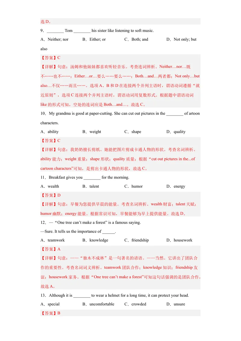 《专题11-Unit11Sadmoviesmakemecry.-2023年狂刷增分练（解析版）_初中英语789_26秋最新人教版英语九年级上册_26秋人教九上_39、赠送其它资料_旧版资料_4.习题试卷》第3页预览