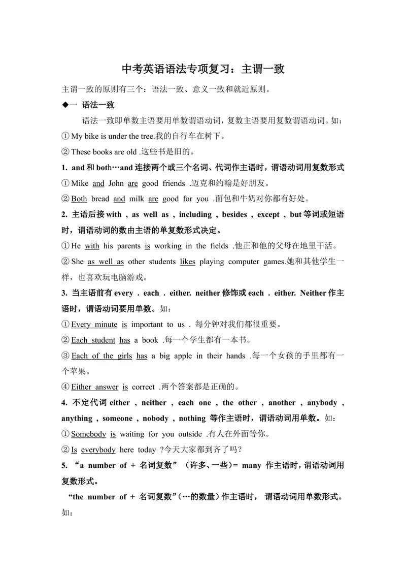 《中考英语语法专项复习：主谓一致_初中英语789_26秋最新人教版英语九年级上册_26秋人教九上_39、赠送其它资料_旧版资料_12.教学辅助资料（赠送）_3教务助手_中考指导》第1页预览
