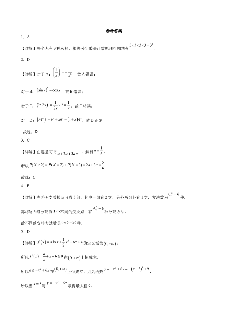 《福建省福州市八县市协作校2025-2026学年高二下学期期中联考试题数学Word版含解析_2024-2027高二（7-7月题库）_2026年05月高二试卷》第6页预览