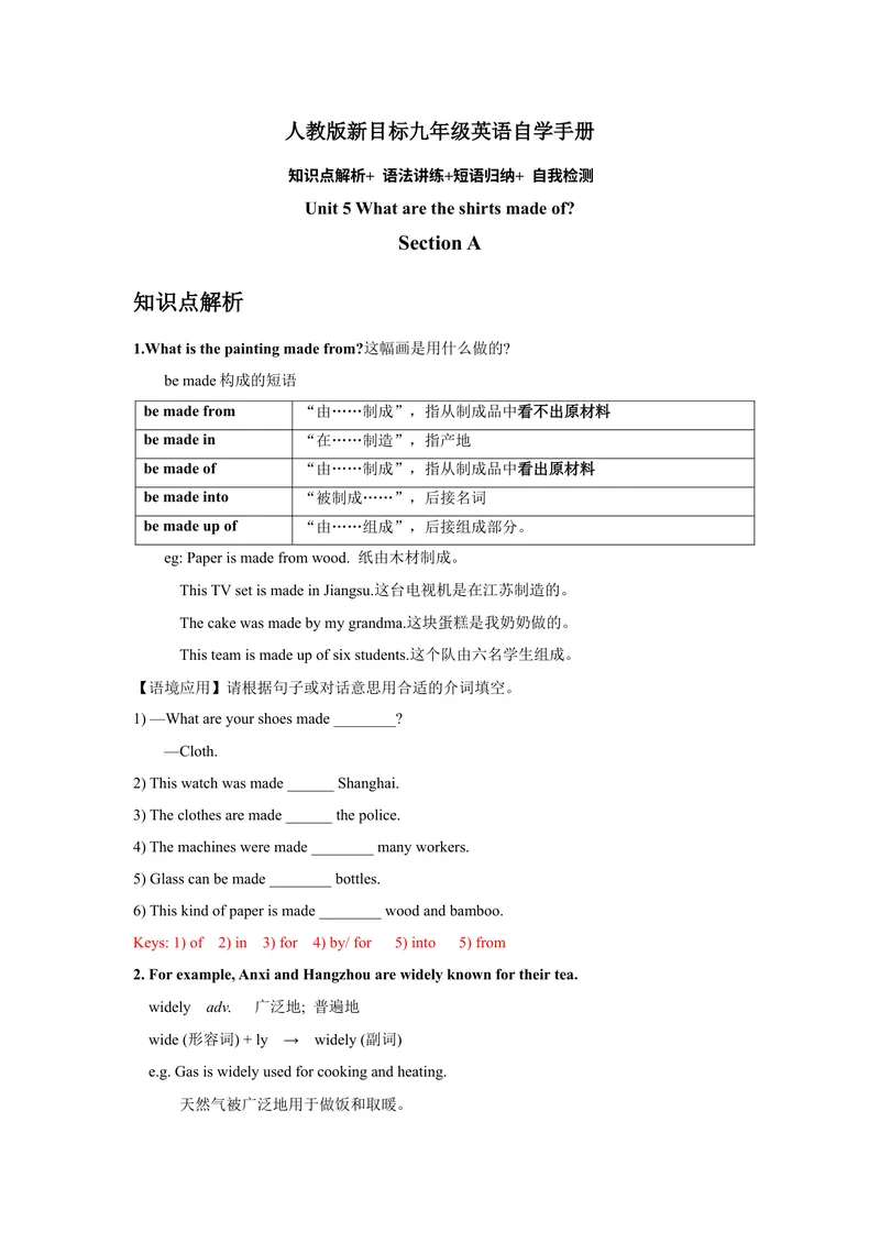 《Unit5SectionA-精品课2022-2023学年九年级英语全一册自学手册（人教版）_初中英语789_26秋最新人教版英语九年级上册_26秋人教九上_39、赠送其它资料_旧版资料_4.习题试卷》第1页预览