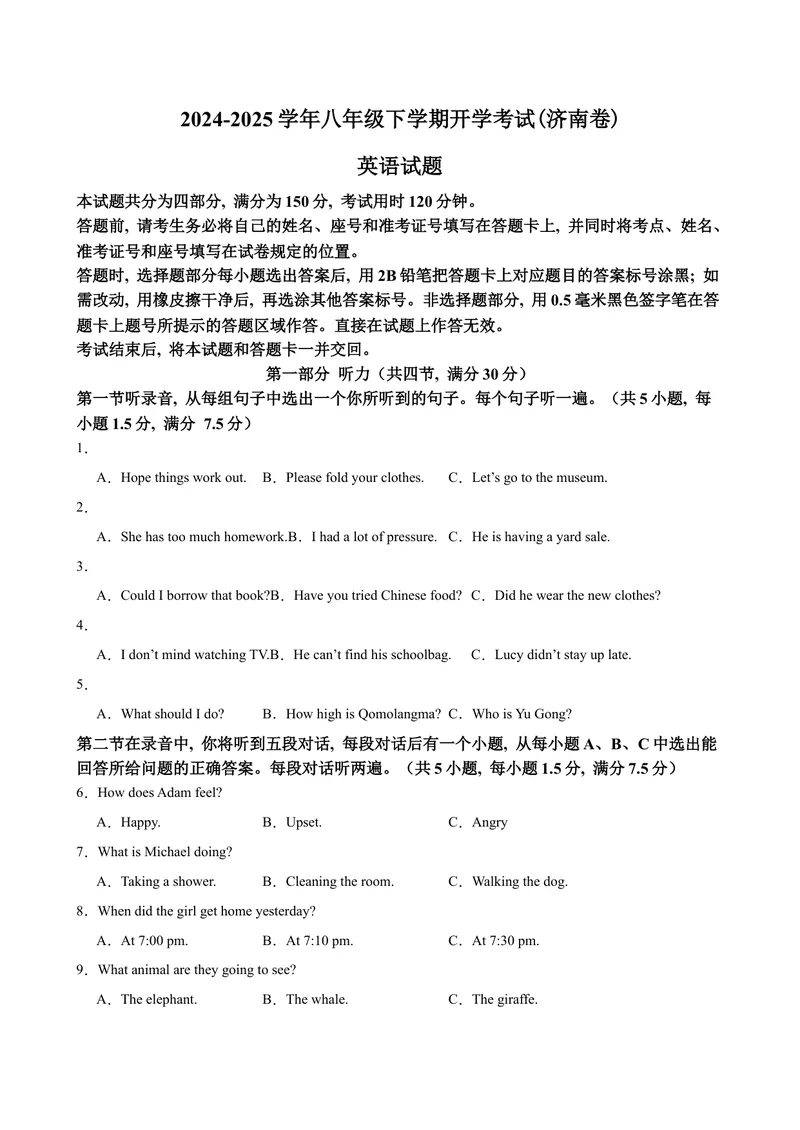 《八年级济南开学考试(1)_初中英语789_最新人教版英语八年级下册_旧版（有参考价值）_版本二_八年级英语下册（人教版）_单元重难点易错题精练-U216》第1页预览