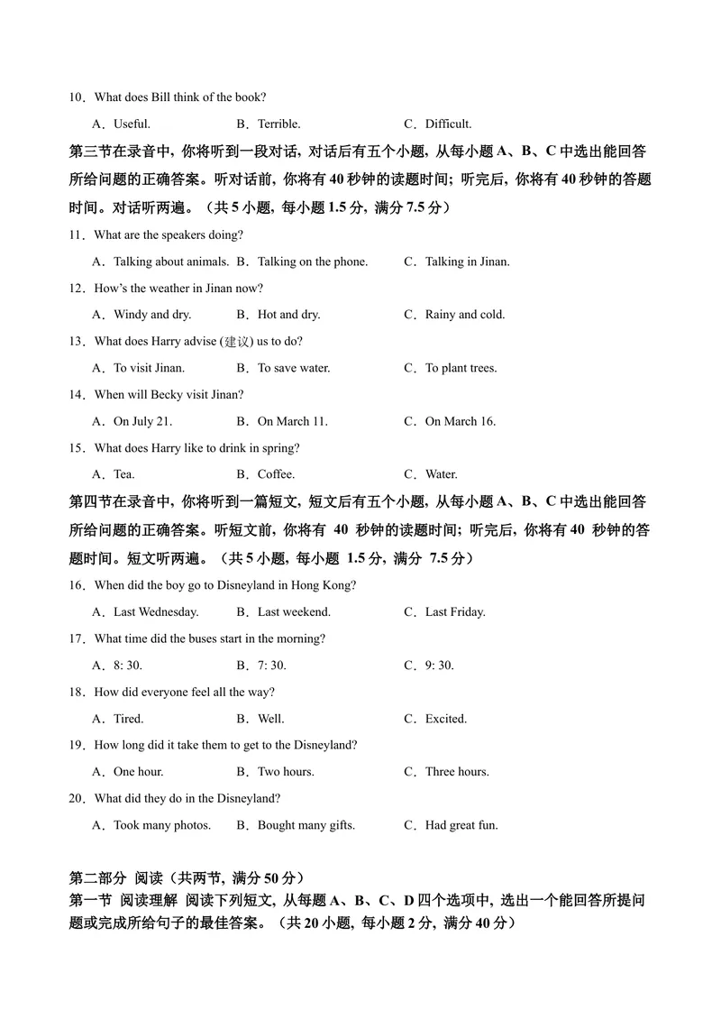 《八年级济南开学考试(1)_初中英语789_最新人教版英语八年级下册_旧版（有参考价值）_版本二_八年级英语下册（人教版）_单元重难点易错题精练-U216》第2页预览