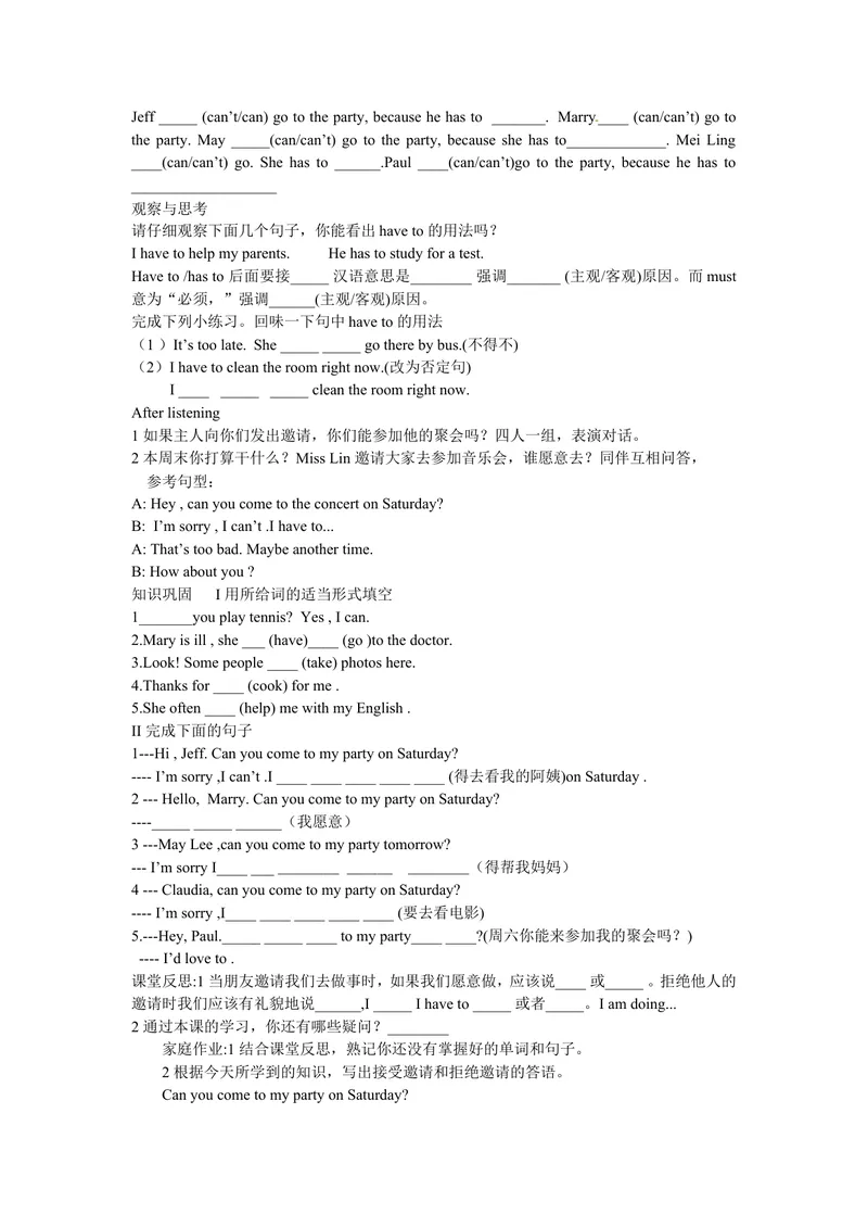 《Unit9Canyoucometomyparty.(5课时学案)_初中英语789_最新人教版英语八年级上册_老版（含有参考价值）_05导学案+备课素材人教版初中英语八上（多版本）易提分旗舰店_导学案》第2页预览