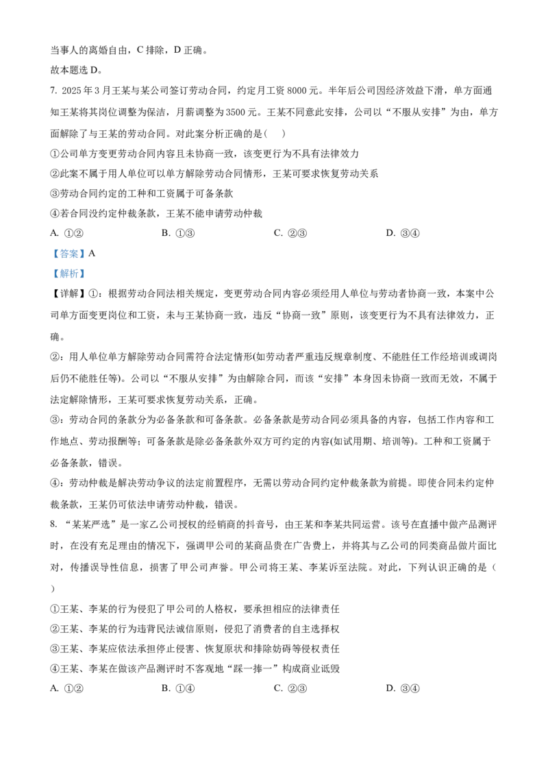 《湖北楚天协作体2025-2026学年高二下学期期中考试政治试题（解析版）_2024-2027高二（7-7月题库）_2026年05月高二试卷_260517湖北省楚天协作体2025-2026学年高二下学期4月期中（全）》第4页预览