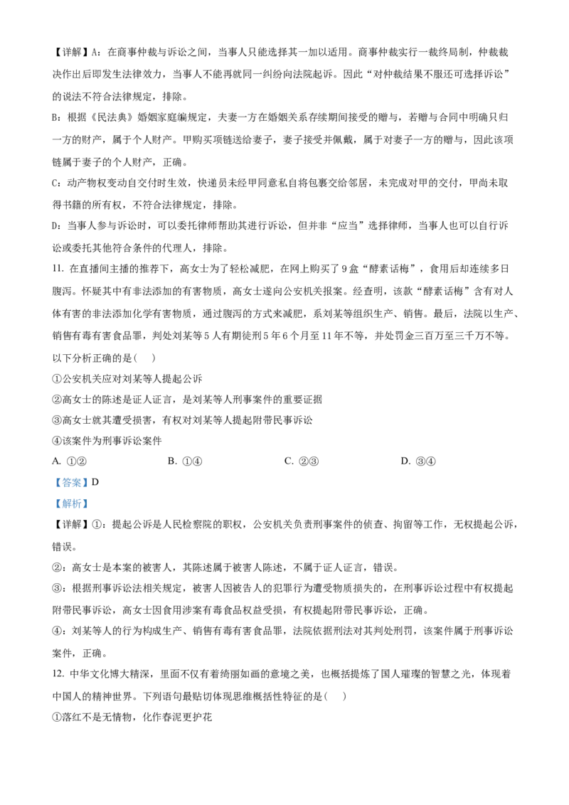 《湖北楚天协作体2025-2026学年高二下学期期中考试政治试题（解析版）_2024-2027高二（7-7月题库）_2026年05月高二试卷_260517湖北省楚天协作体2025-2026学年高二下学期4月期中（全）》第6页预览