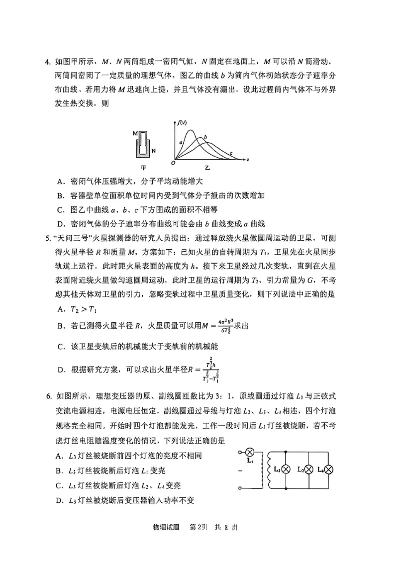 《物理试题卷_2024-2027高三（6-6月题库）_2026年05月高三试卷_260503山东省泰山教育联盟2026届高三年级4月考试模拟（全科）》第2页预览