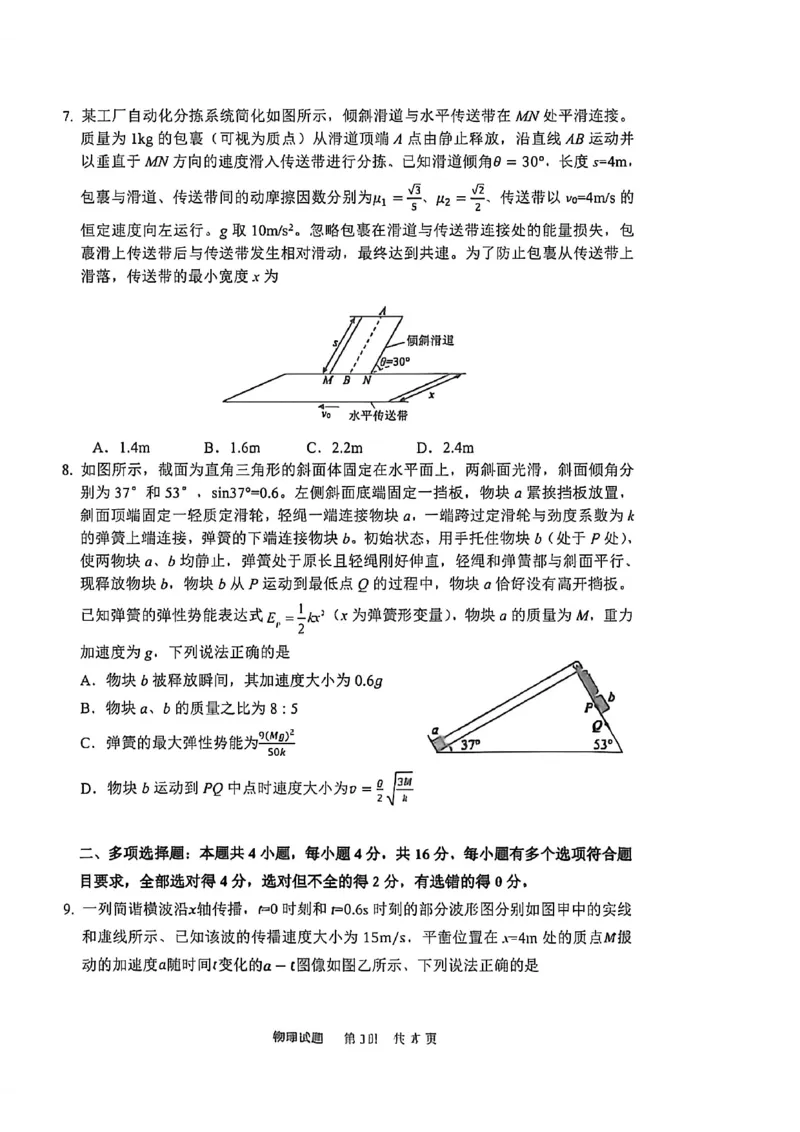 《物理试题卷_2024-2027高三（6-6月题库）_2026年05月高三试卷_260503山东省泰山教育联盟2026届高三年级4月考试模拟（全科）》第3页预览