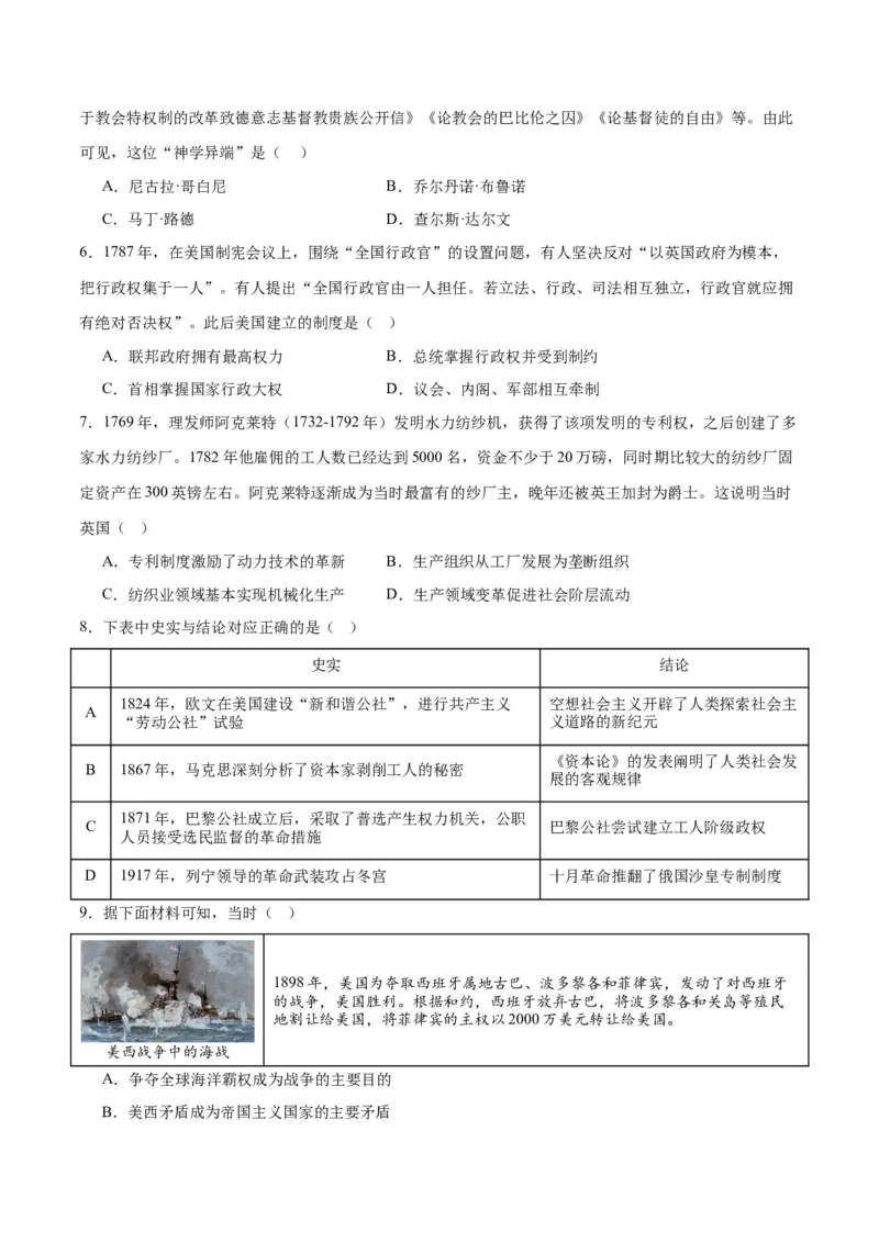 《期末考试预测押题卷02（后附答案教师）（统编版中外历史纲要下册）_新版高中_高中历史新版_高中历史纲要下（统编版）_单元复习专项-P43_2024版》第2页预览