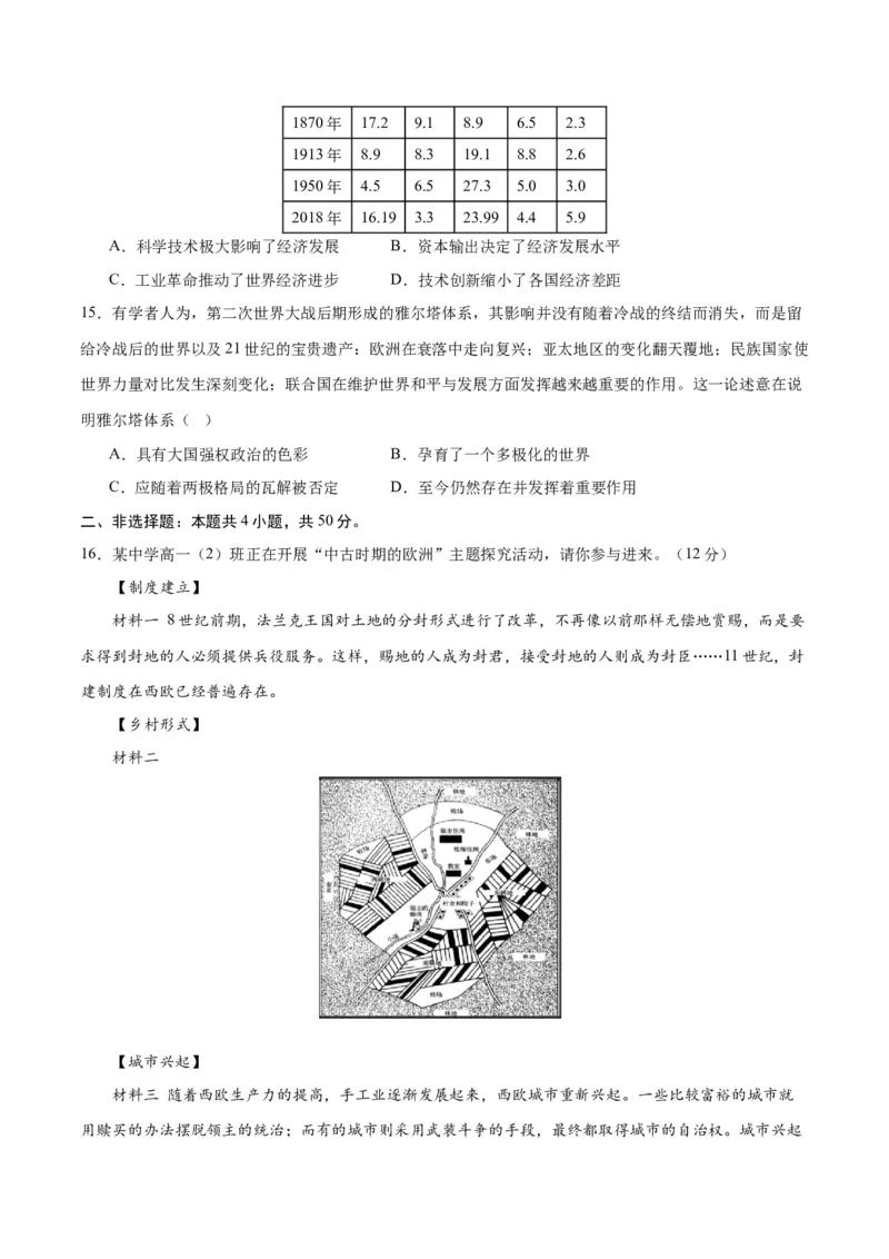 《期末考试预测押题卷02（后附答案教师）（统编版中外历史纲要下册）_新版高中_高中历史新版_高中历史纲要下（统编版）_单元复习专项-P43_2024版》第4页预览