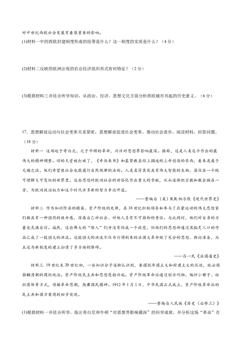 《期末考试预测押题卷02（后附答案教师）（统编版中外历史纲要下册）_新版高中_高中历史新版_高中历史纲要下（统编版）_单元复习专项-P43_2024版》第5页预览
