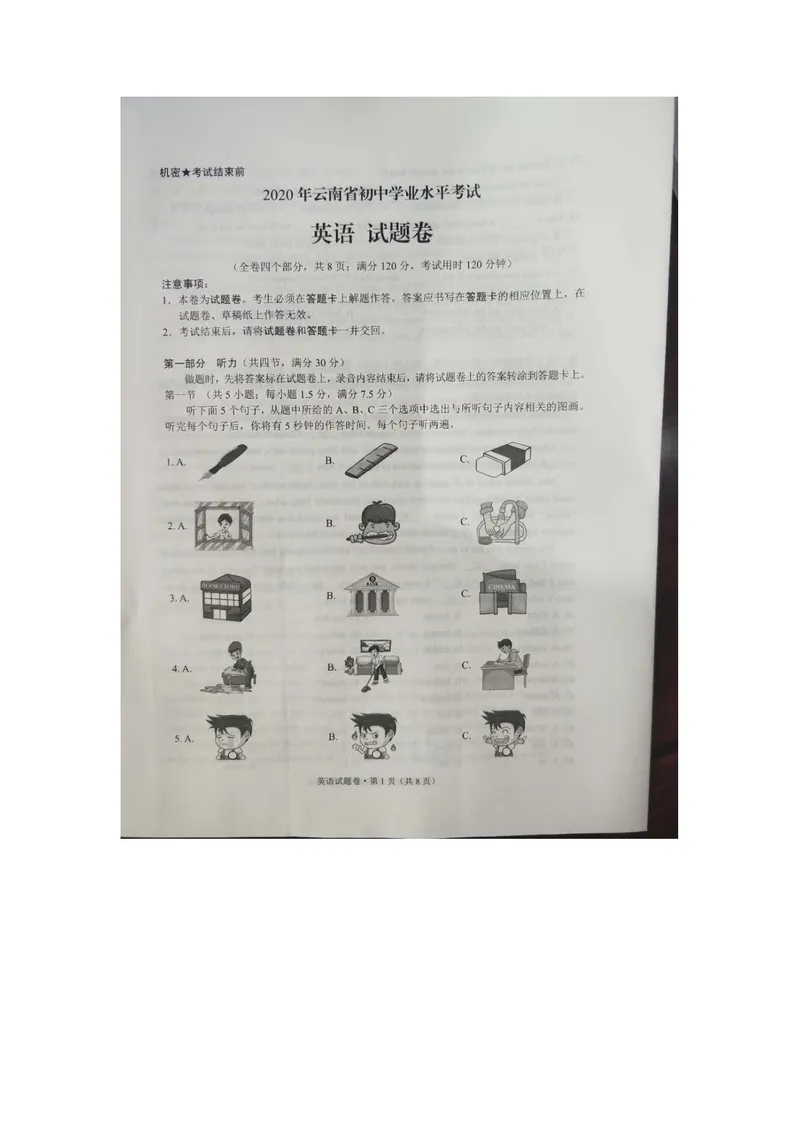 《云南省2020年中考英语试题卷（图片版，无答案）_初中英语789_26秋最新人教版英语九年级上册_人教版英语九年级全册_第二套_人教版英语九年级上册中考真题_人教版英语九年级上册中考真题》第1页预览