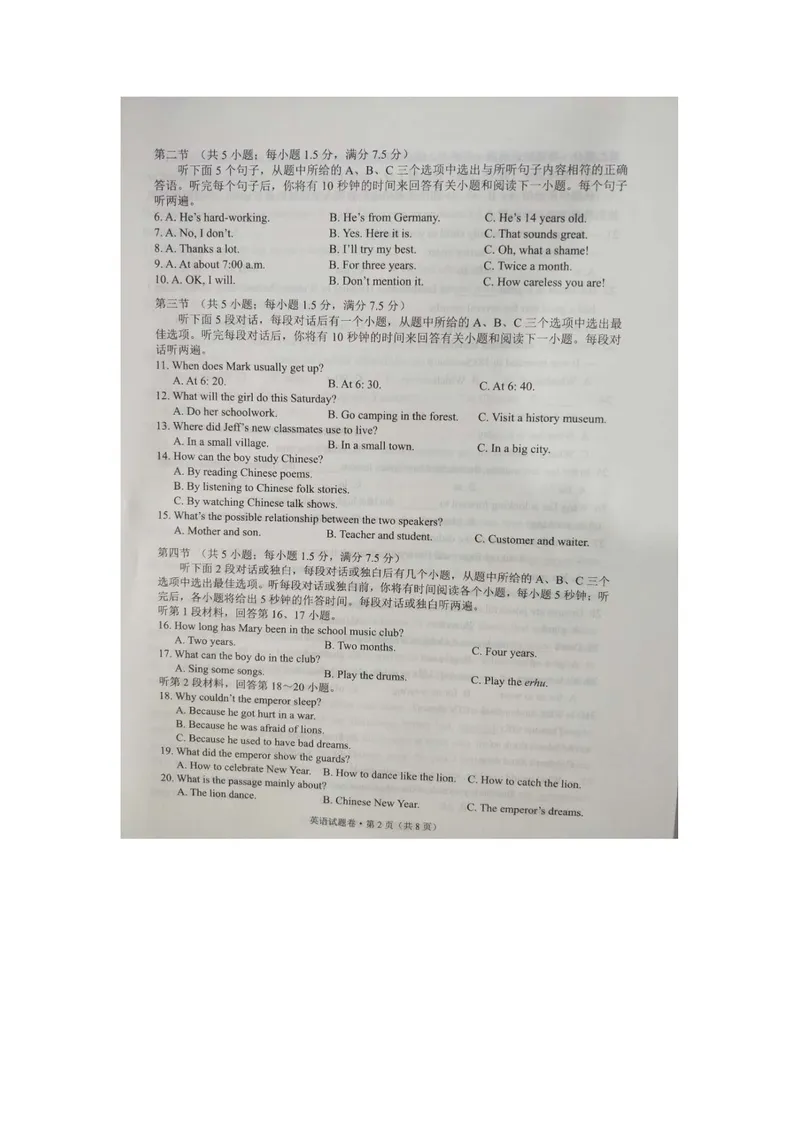 《云南省2020年中考英语试题卷（图片版，无答案）_初中英语789_26秋最新人教版英语九年级上册_人教版英语九年级全册_第二套_人教版英语九年级上册中考真题_人教版英语九年级上册中考真题》第2页预览