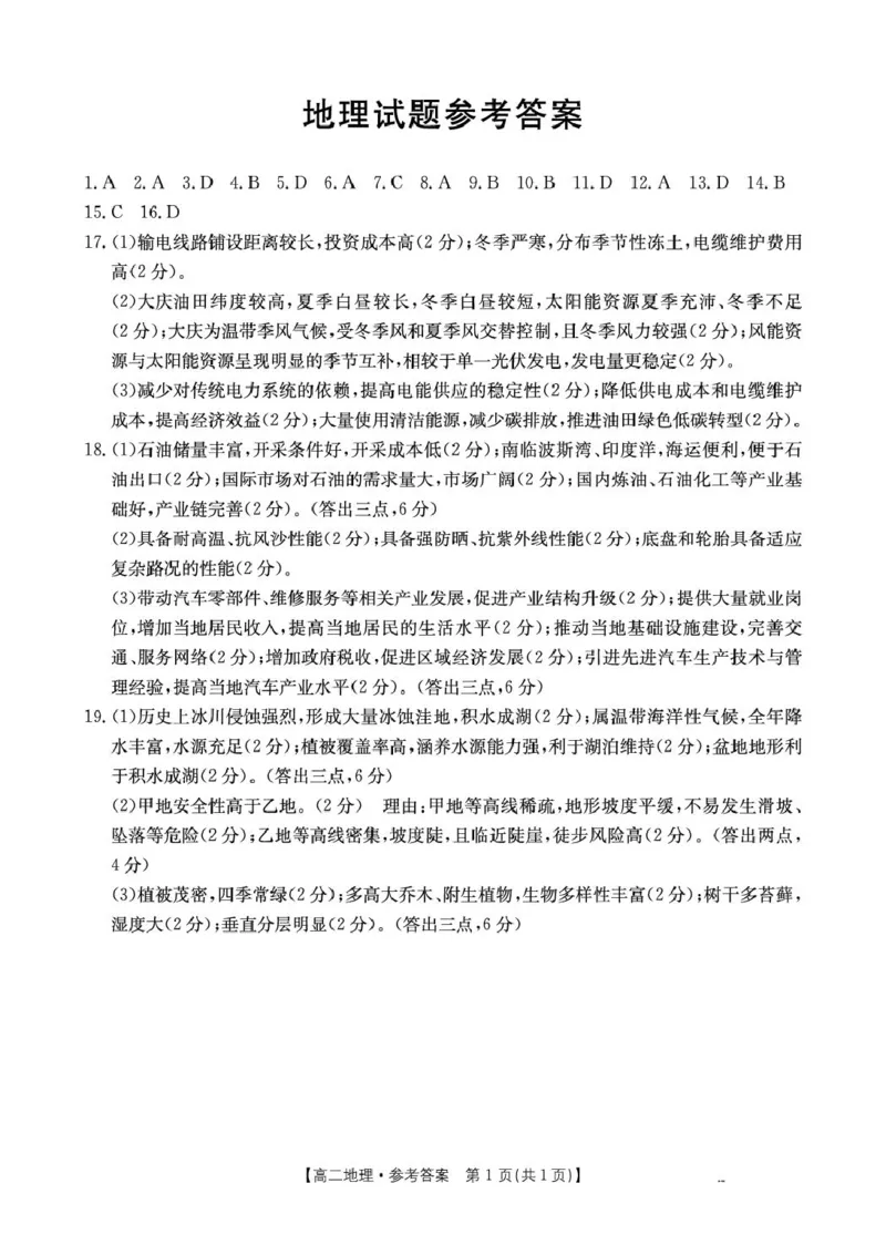 《河北省保定市2025-2026学年高二下学期5月期中考试地理试题答案_2024-2027高二（7-7月题库）_2026年05月高二试卷_260525河北省保定市2025-2026学年高二下学期5月期中考试》第1页预览