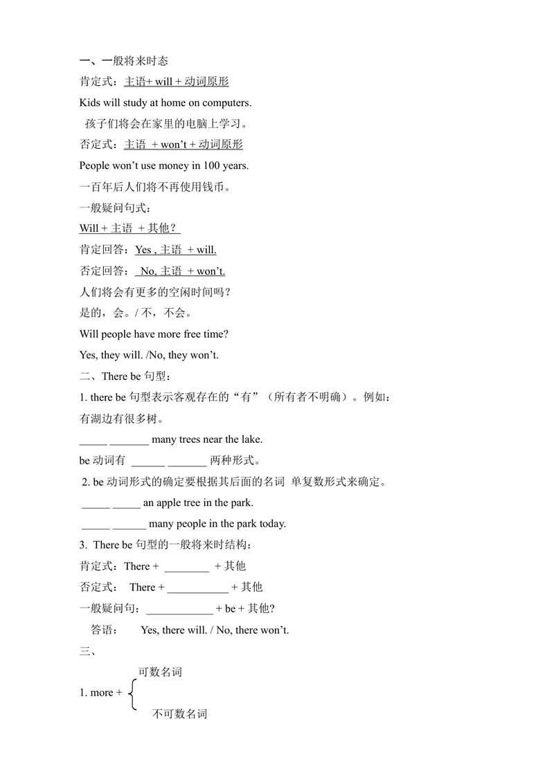 《Unit7Willpeoplehaverobots教案_初中英语789_最新人教版英语八年级上册_老版（含有参考价值）_05导学案+备课素材人教版初中英语八上（多版本）易提分旗舰店_导学案》第6页预览