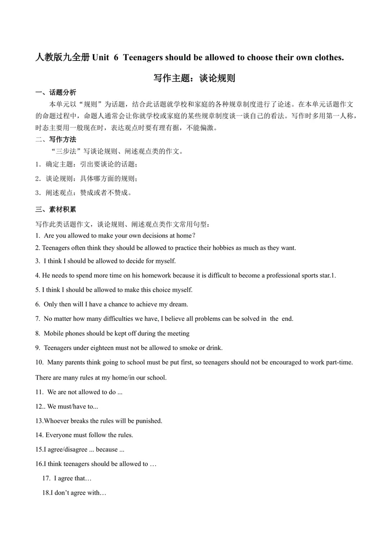 《专题7九全Unit7写作主题：谈论规则--2021-2022学年九年级英语单元话题写作（人教版）_初中英语789_26秋最新人教版英语九年级上册_26秋人教九上_39、赠送其它资料_旧版资料_4.习题试卷》第1页预览