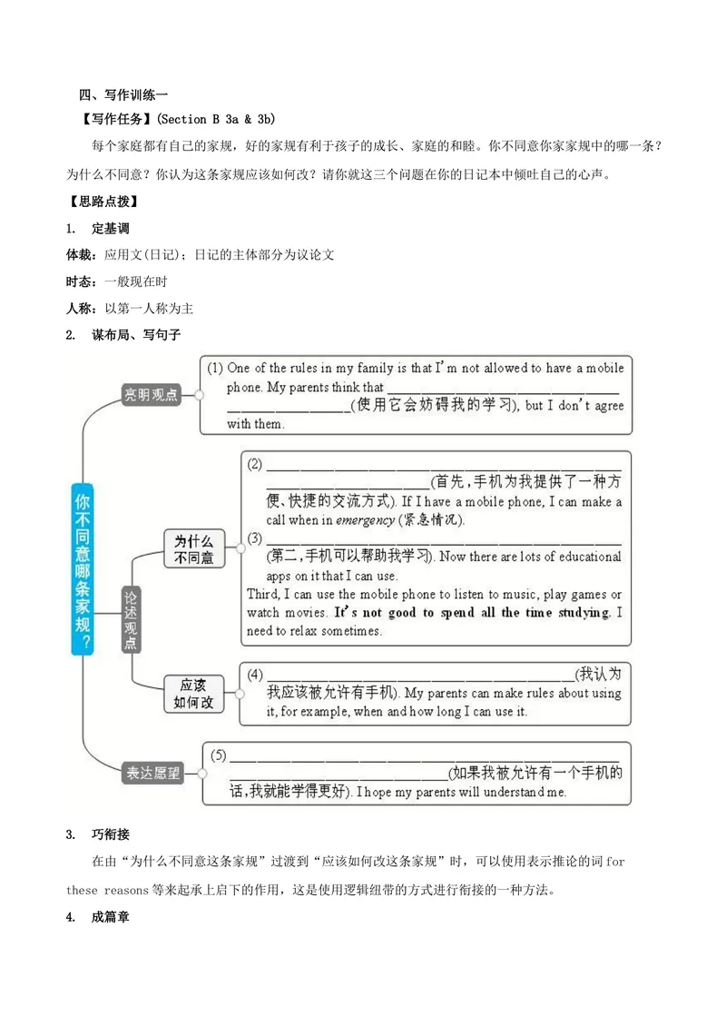 《专题7九全Unit7写作主题：谈论规则--2021-2022学年九年级英语单元话题写作（人教版）_初中英语789_26秋最新人教版英语九年级上册_26秋人教九上_39、赠送其它资料_旧版资料_4.习题试卷》第2页预览