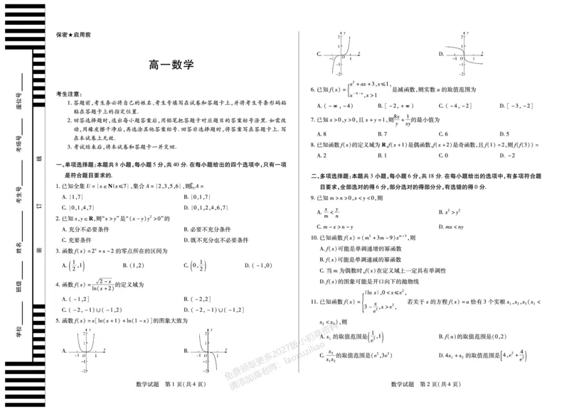 《数学湖南高一12月联考_2026年高一《月考+期中考+阶段性检测真题合集》全国各省全科无水印_湖南省、广西省湘一联盟2026学年高一上学期12月月考（全）》第1页预览