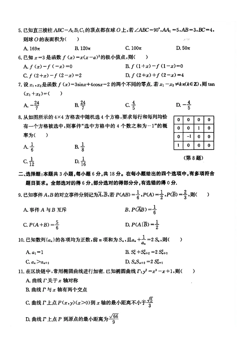 《浙江杭州市2025-2026学年高二下学期期末教学质量检测数学试卷（含答案）_2024-2027高二（7-7月题库）_2026年06月高二试卷_260623浙江省杭州市2025-2026学年高二下学期6月期末教学质量检测》第2页预览