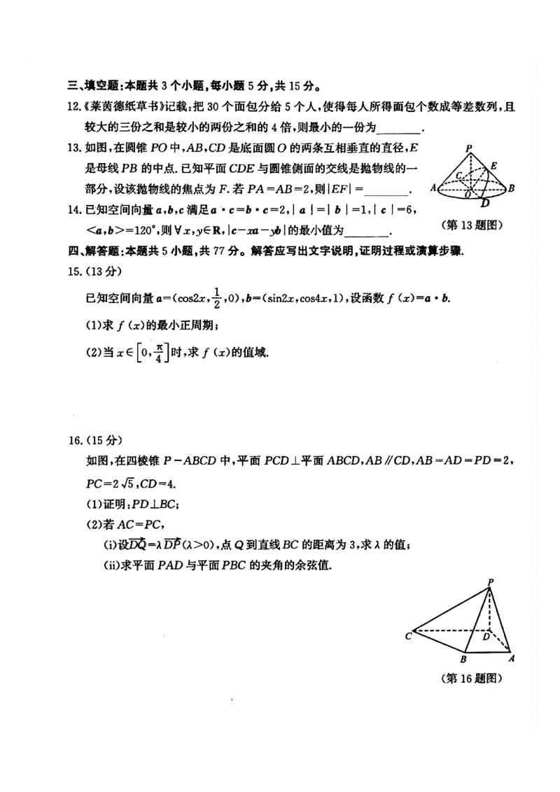 《浙江杭州市2025-2026学年高二下学期期末教学质量检测数学试卷（含答案）_2024-2027高二（7-7月题库）_2026年06月高二试卷_260623浙江省杭州市2025-2026学年高二下学期6月期末教学质量检测》第3页预览
