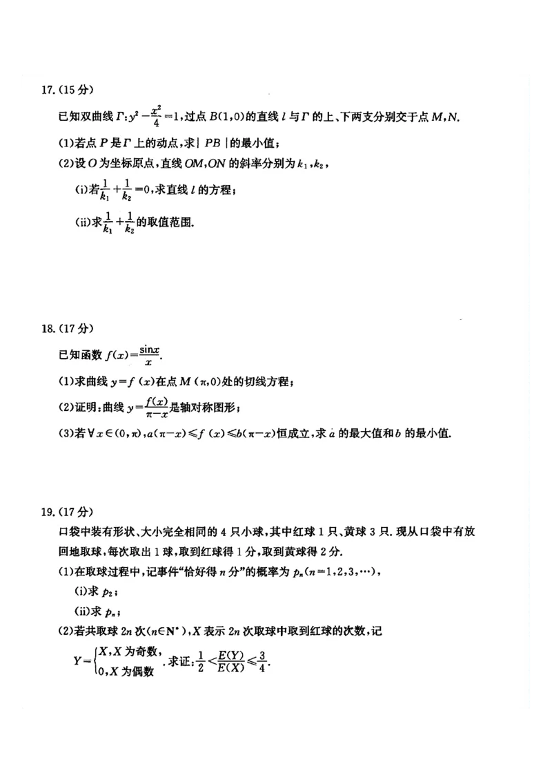 《浙江杭州市2025-2026学年高二下学期期末教学质量检测数学试卷（含答案）_2024-2027高二（7-7月题库）_2026年06月高二试卷_260623浙江省杭州市2025-2026学年高二下学期6月期末教学质量检测》第4页预览