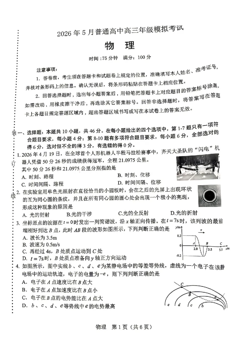 《物理试卷-辽宁省协作校联合体2026年5月普通高中高三年级考前模拟考试(5.21-5.22)(含答案)_2024-2027高三(6-6月题库)_2026年05月高三试卷_260524辽宁协作校2026届高三最后一卷(全科)》第1页预览