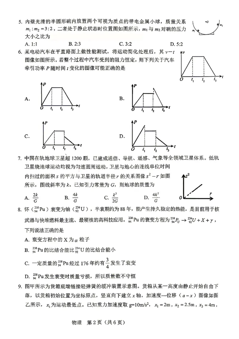 《物理试卷-辽宁省协作校联合体2026年5月普通高中高三年级考前模拟考试(5.21-5.22)(含答案)_2024-2027高三(6-6月题库)_2026年05月高三试卷_260524辽宁协作校2026届高三最后一卷(全科)》第2页预览