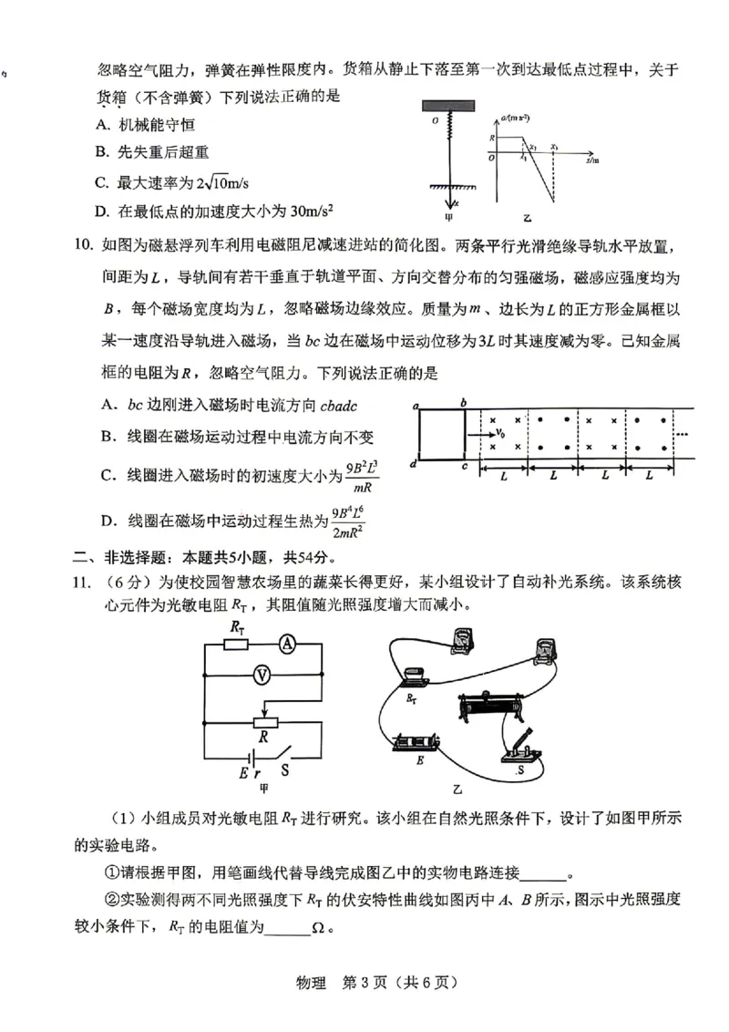 《物理试卷-辽宁省协作校联合体2026年5月普通高中高三年级考前模拟考试(5.21-5.22)(含答案)_2024-2027高三(6-6月题库)_2026年05月高三试卷_260524辽宁协作校2026届高三最后一卷(全科)》第3页预览